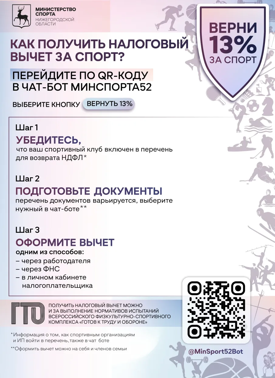 Информация о получении социального налогового вычета